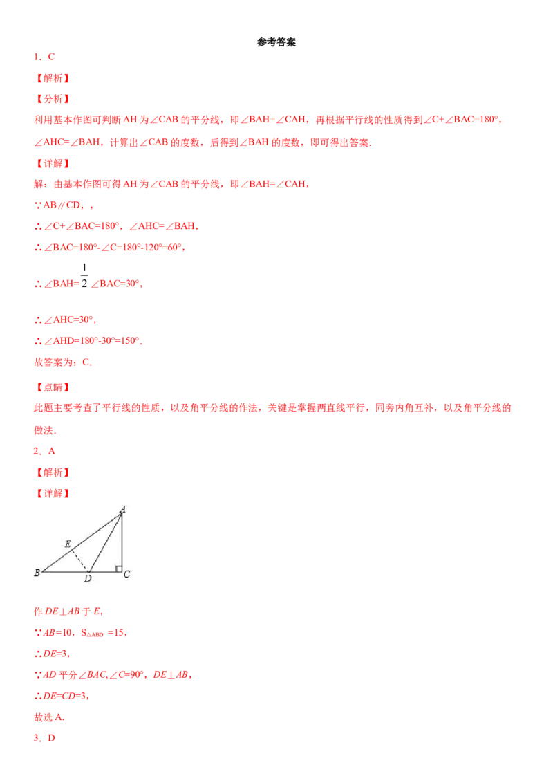 12.3.1第1课时角平分线的性质（作业）-上好数学课八年级上册同步备课系列（人教版）_初中数学人教版_8上-初中数学人教版_旧版_06习题试卷_1同步练习_同步练习（第3套）