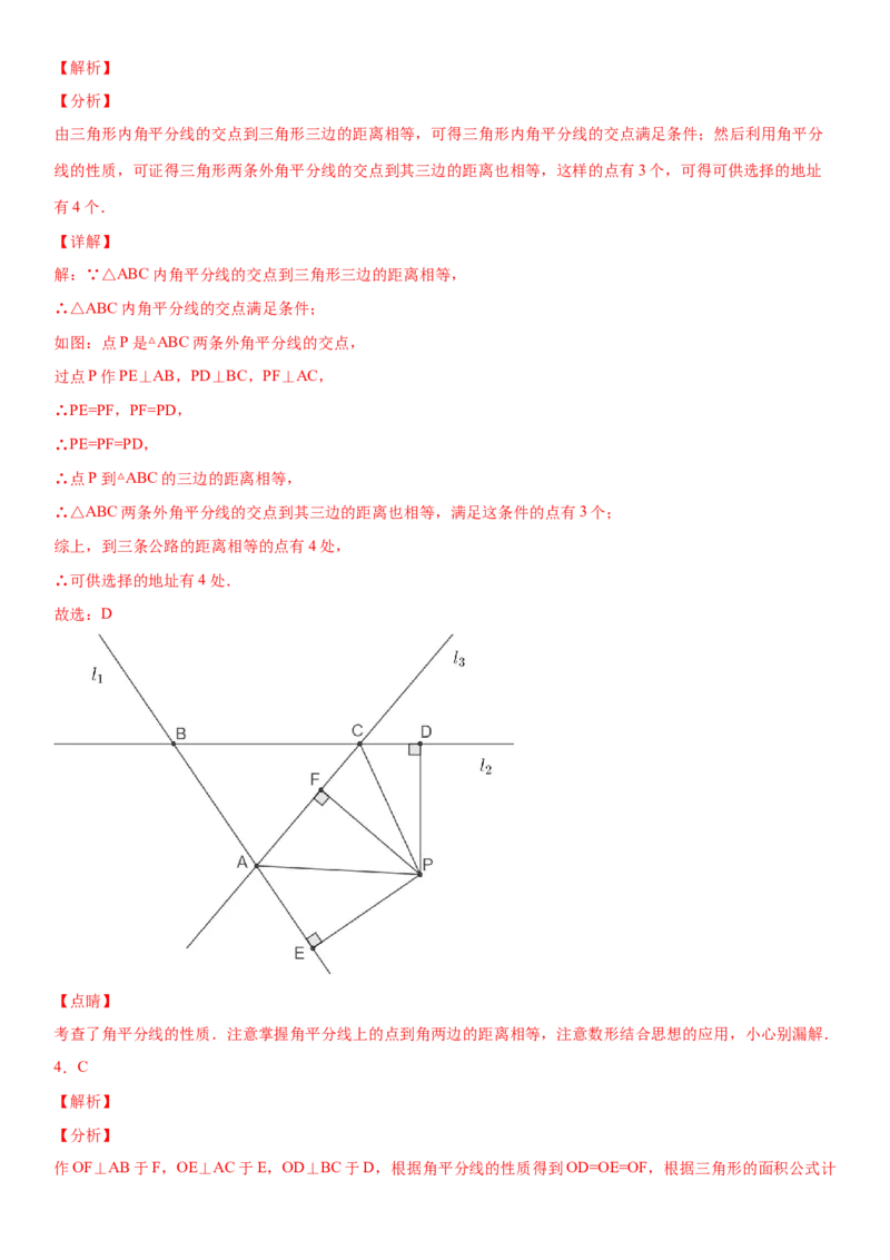 12.3.1第1课时角平分线的性质（作业）-上好数学课八年级上册同步备课系列（人教版）_初中数学人教版_8上-初中数学人教版_旧版_06习题试卷_1同步练习_同步练习（第3套）