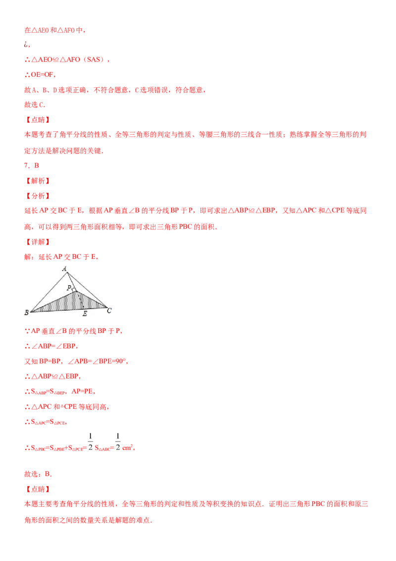 12.3.1第1课时角平分线的性质（作业）-上好数学课八年级上册同步备课系列（人教版）_初中数学人教版_8上-初中数学人教版_旧版_06习题试卷_1同步练习_同步练习（第3套）