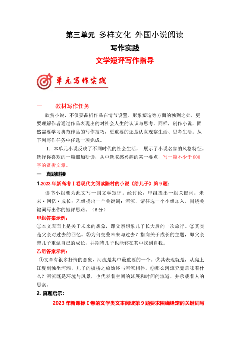 专题04文学短评写作指导（统编版选必上册）_高语_高中语文_选择性必修上册_单元写作_第三单元学写小小说