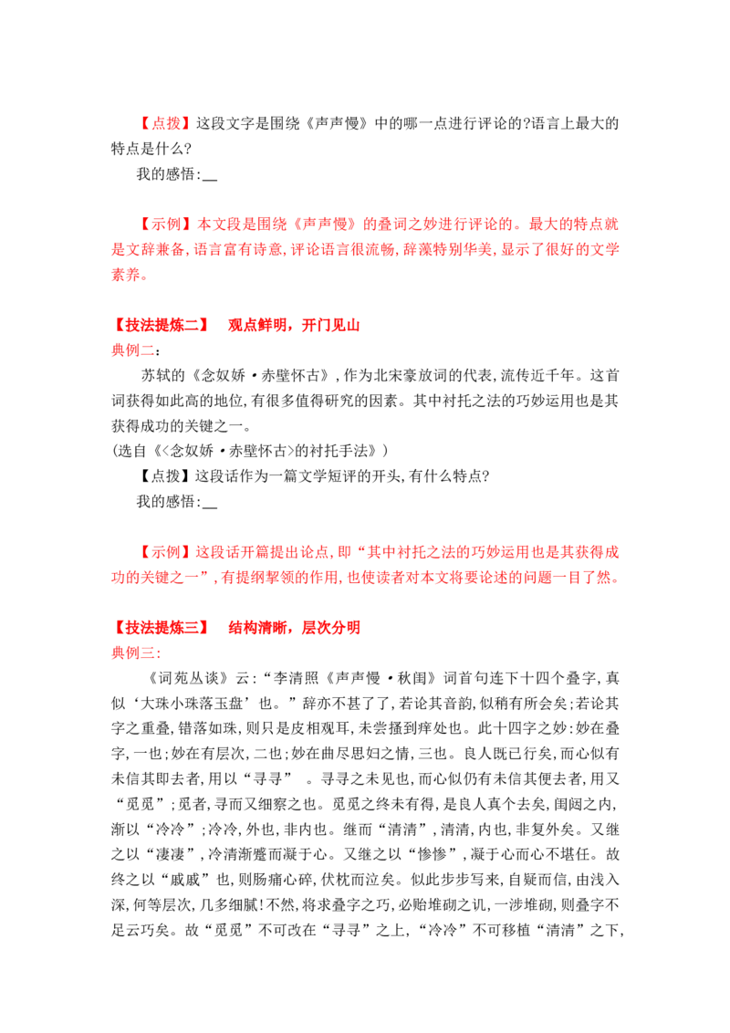 专题04文学短评写作指导（统编版选必上册）_高语_高中语文_选择性必修上册_单元写作_第三单元学写小小说