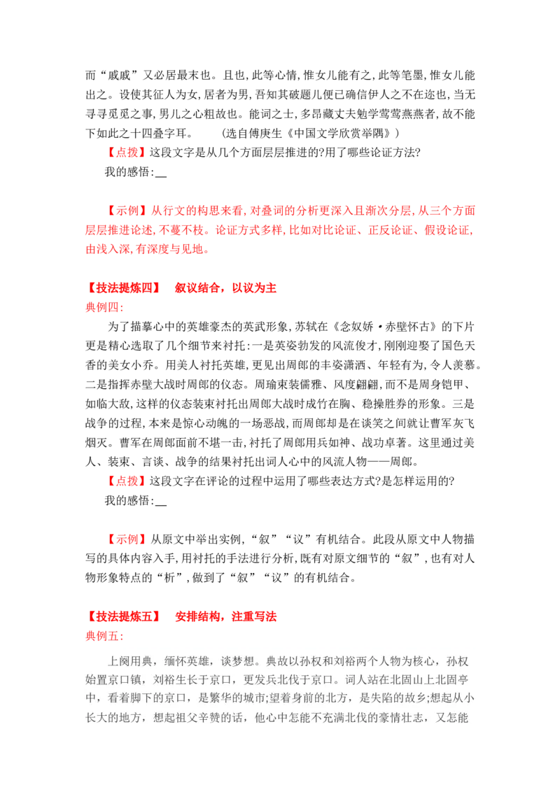 专题04文学短评写作指导（统编版选必上册）_高语_高中语文_选择性必修上册_单元写作_第三单元学写小小说