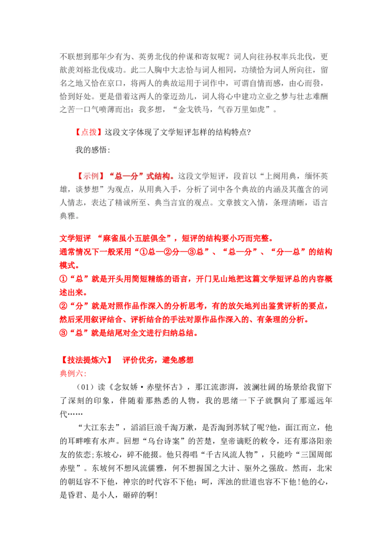 专题04文学短评写作指导（统编版选必上册）_高语_高中语文_选择性必修上册_单元写作_第三单元学写小小说