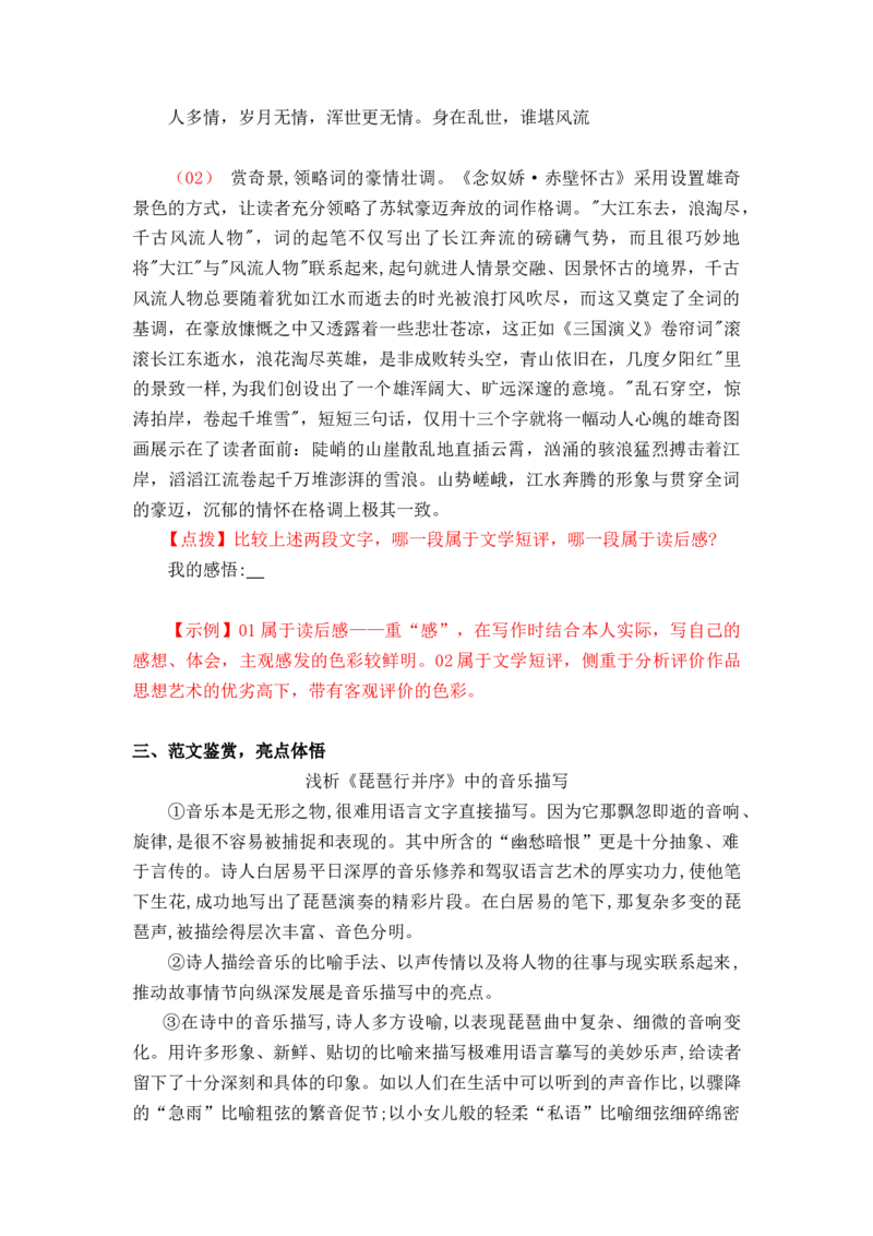 专题04文学短评写作指导（统编版选必上册）_高语_高中语文_选择性必修上册_单元写作_第三单元学写小小说