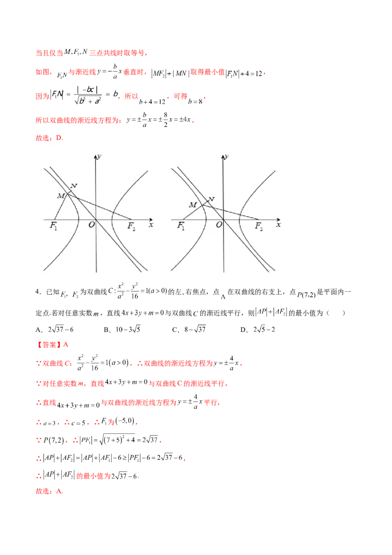 第06讲双曲线(精练）（教师版）_2.2025数学总复习_2023年新高考资料_一轮复习_2023新高考数学一轮复习（新教材新高考）_第8章平面解析几何-高考数学一轮复习讲练测（新教材新高考）