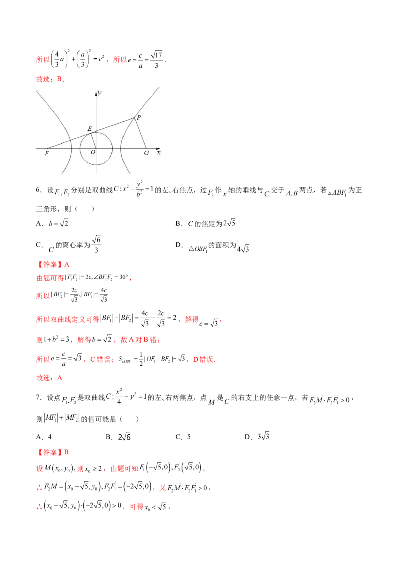 第06讲双曲线(精练）（教师版）_2.2025数学总复习_2023年新高考资料_一轮复习_2023新高考数学一轮复习（新教材新高考）_第8章平面解析几何-高考数学一轮复习讲练测（新教材新高考）