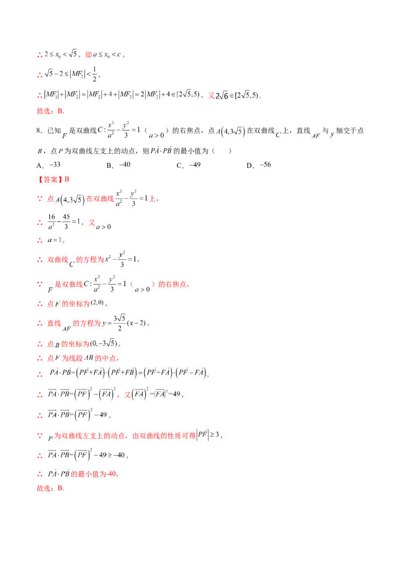 第06讲双曲线(精练）（教师版）_2.2025数学总复习_2023年新高考资料_一轮复习_2023新高考数学一轮复习（新教材新高考）_第8章平面解析几何-高考数学一轮复习讲练测（新教材新高考）