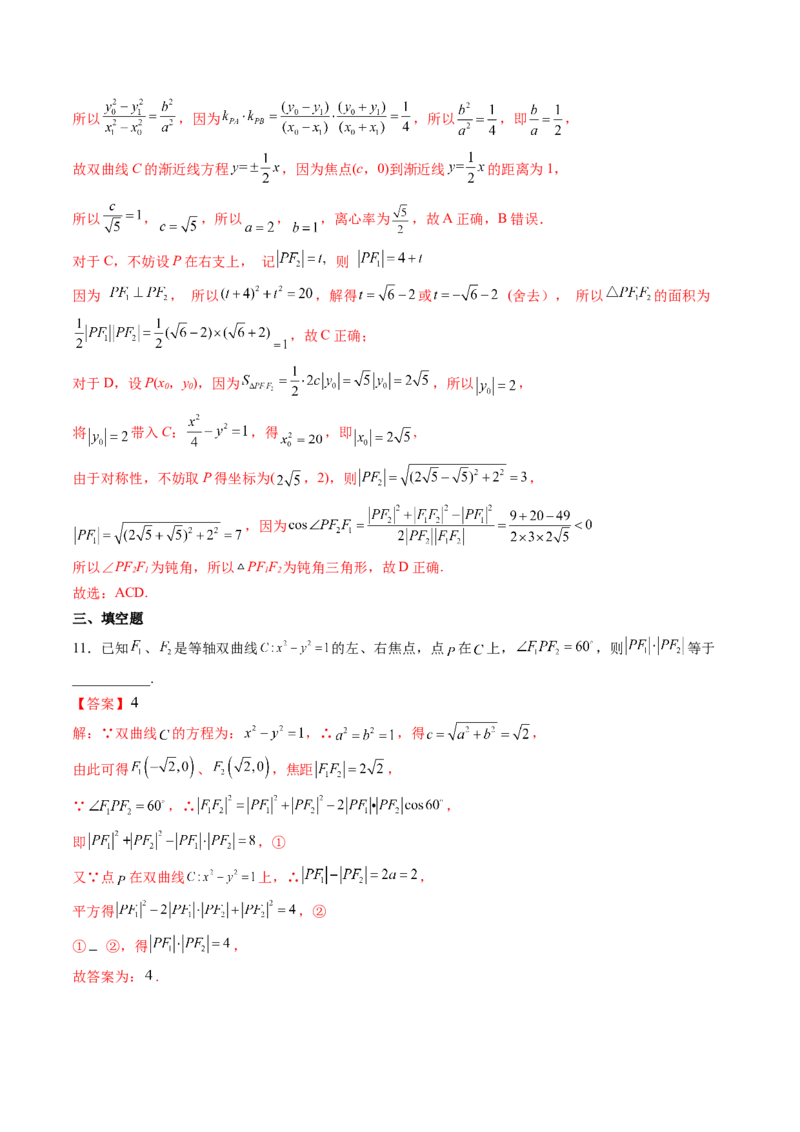 第06讲双曲线(精练）（教师版）_2.2025数学总复习_2023年新高考资料_一轮复习_2023新高考数学一轮复习（新教材新高考）_第8章平面解析几何-高考数学一轮复习讲练测（新教材新高考）