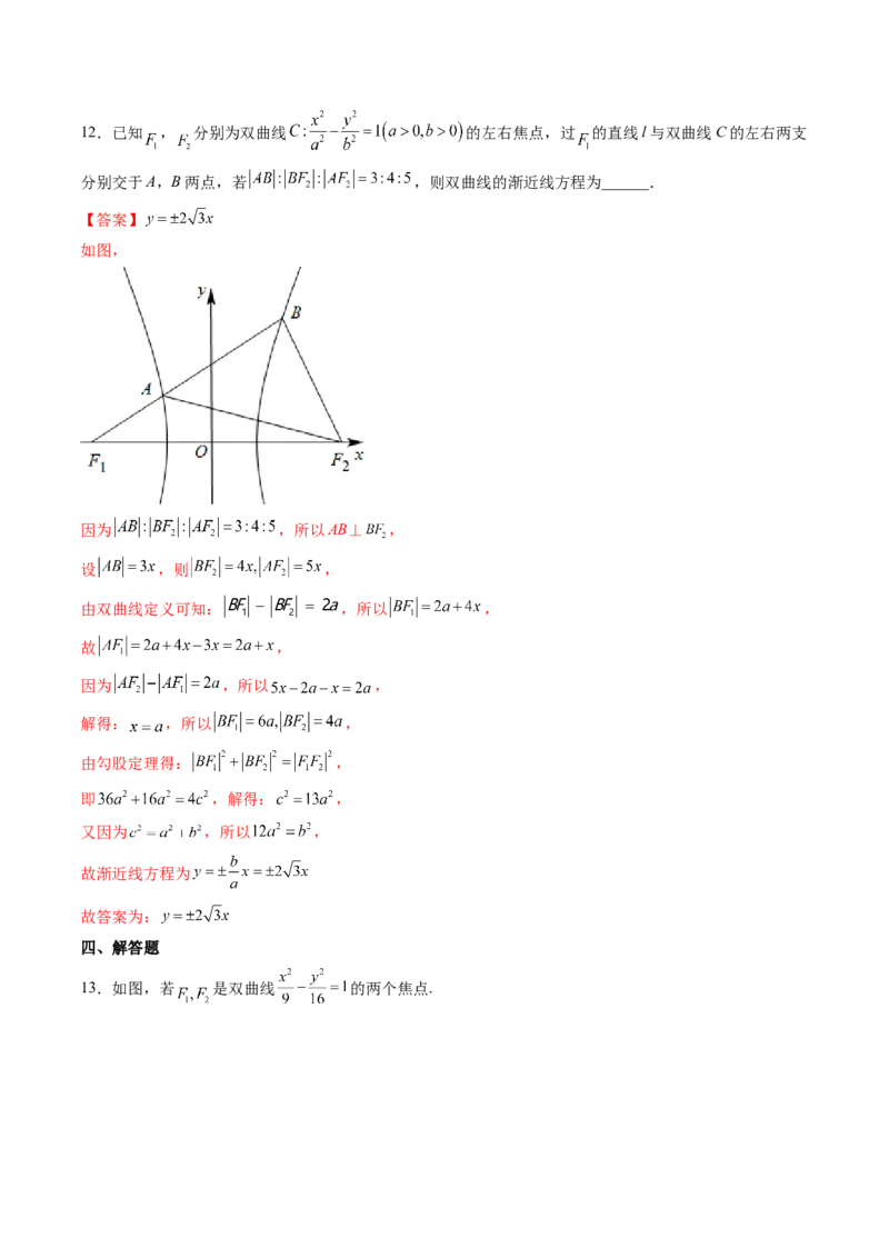 第06讲双曲线(精练）（教师版）_2.2025数学总复习_2023年新高考资料_一轮复习_2023新高考数学一轮复习（新教材新高考）_第8章平面解析几何-高考数学一轮复习讲练测（新教材新高考）