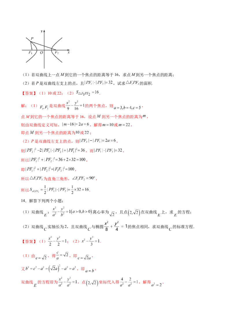 第06讲双曲线(精练）（教师版）_2.2025数学总复习_2023年新高考资料_一轮复习_2023新高考数学一轮复习（新教材新高考）_第8章平面解析几何-高考数学一轮复习讲练测（新教材新高考）