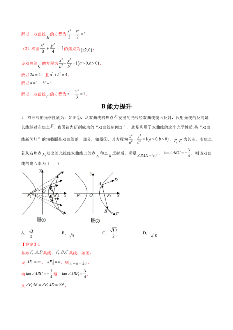 第06讲双曲线(精练）（教师版）_2.2025数学总复习_2023年新高考资料_一轮复习_2023新高考数学一轮复习（新教材新高考）_第8章平面解析几何-高考数学一轮复习讲练测（新教材新高考）