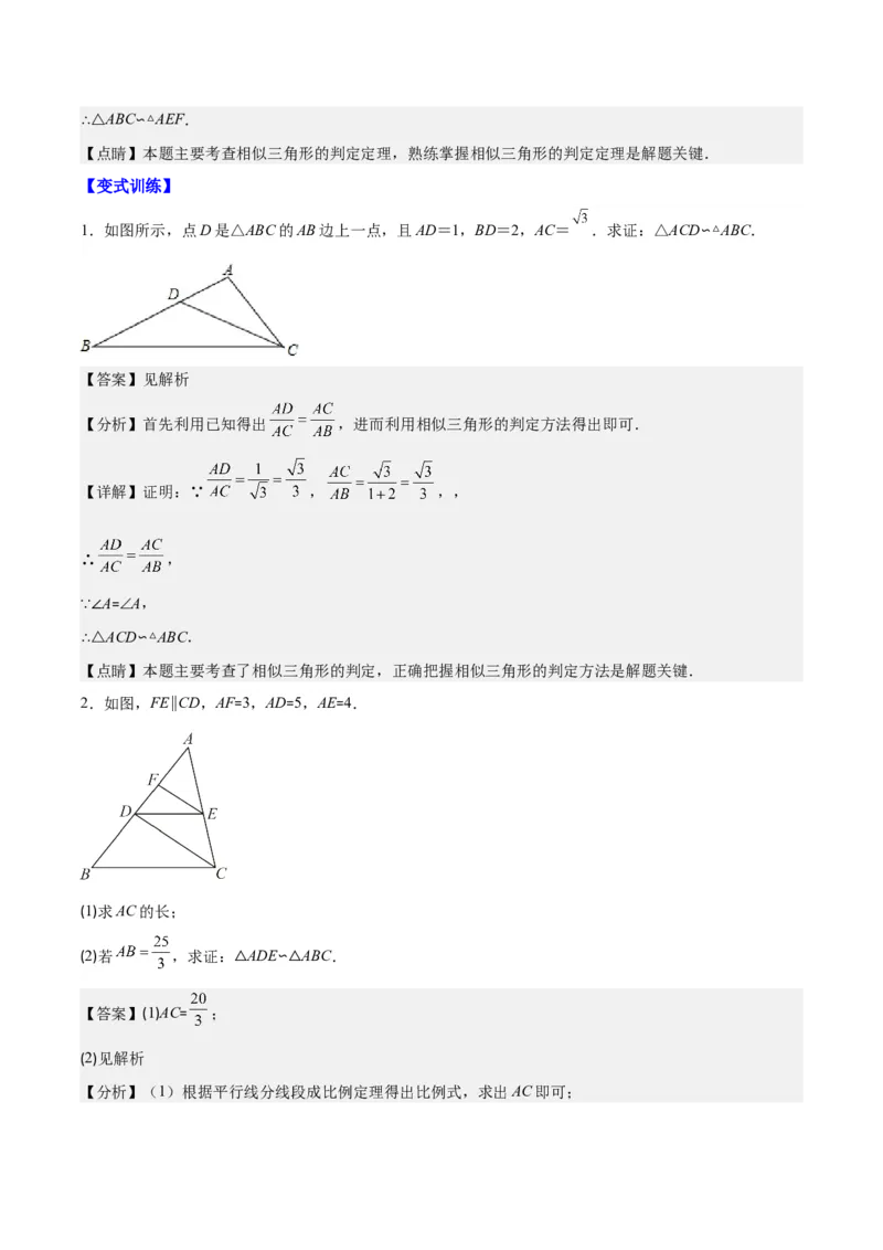 专题27.1平行线分线段成比例、三角形相似的判定之六大考点(教师版)_初中数学_九年级数学下册（人教版）_重难点专题提优-V8