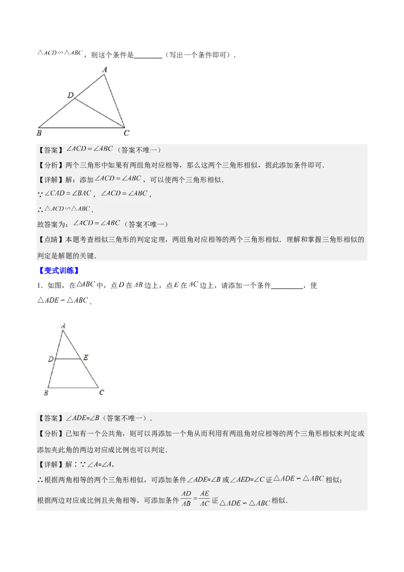专题27.1平行线分线段成比例、三角形相似的判定之六大考点(教师版)_初中数学_九年级数学下册（人教版）_重难点专题提优-V8