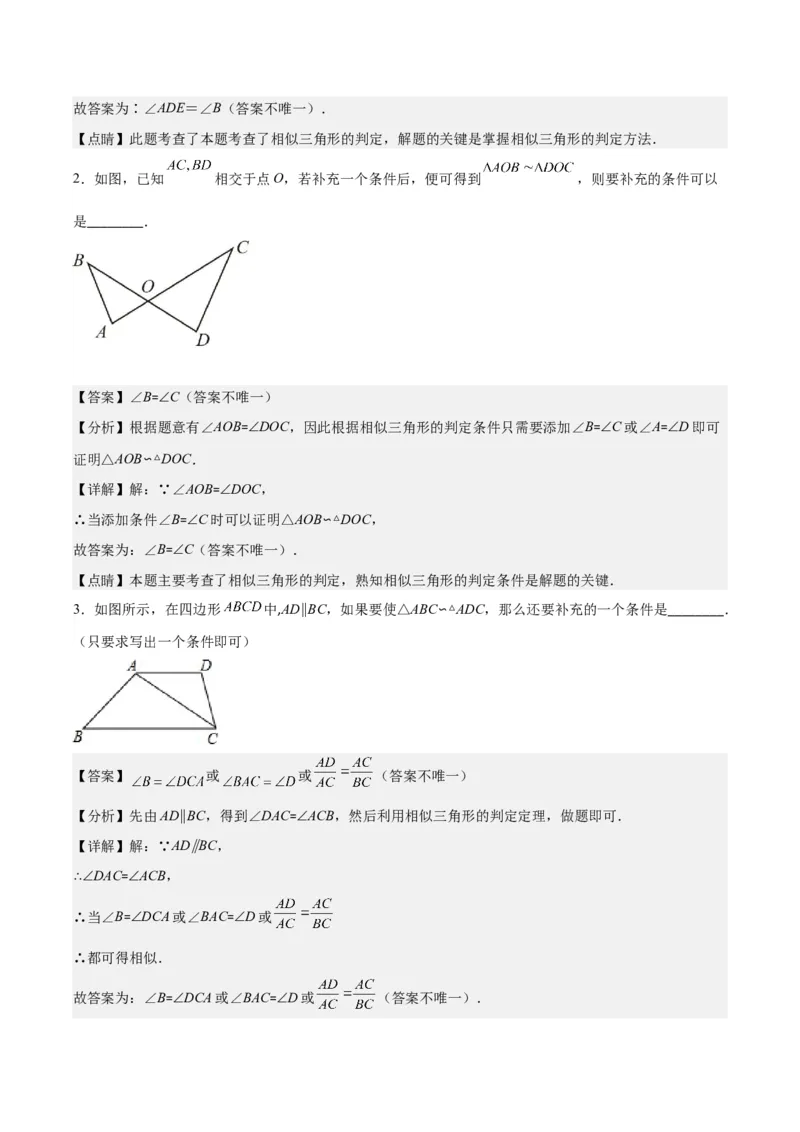 专题27.1平行线分线段成比例、三角形相似的判定之六大考点(教师版)_初中数学_九年级数学下册（人教版）_重难点专题提优-V8