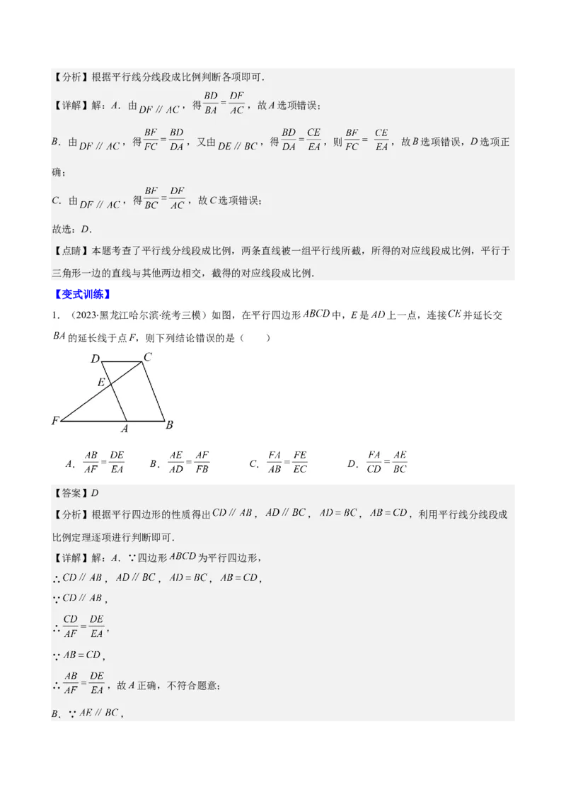 专题27.1平行线分线段成比例、三角形相似的判定之六大考点(教师版)_初中数学_九年级数学下册（人教版）_重难点专题提优-V8