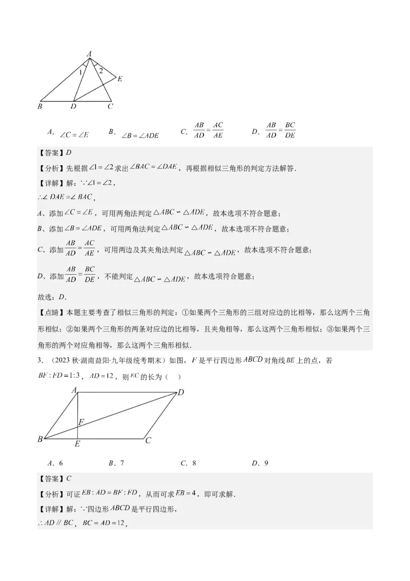 专题27.1平行线分线段成比例、三角形相似的判定之六大考点(教师版)_初中数学_九年级数学下册（人教版）_重难点专题提优-V8