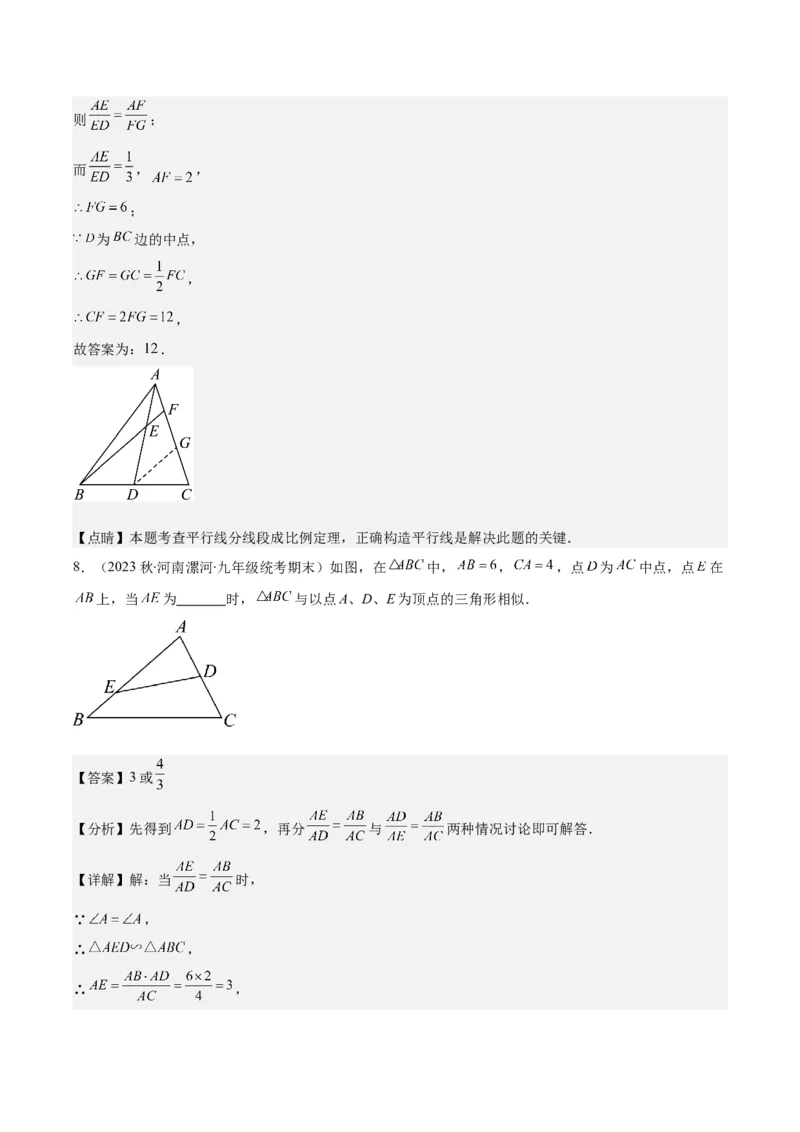 专题27.1平行线分线段成比例、三角形相似的判定之六大考点(教师版)_初中数学_九年级数学下册（人教版）_重难点专题提优-V8