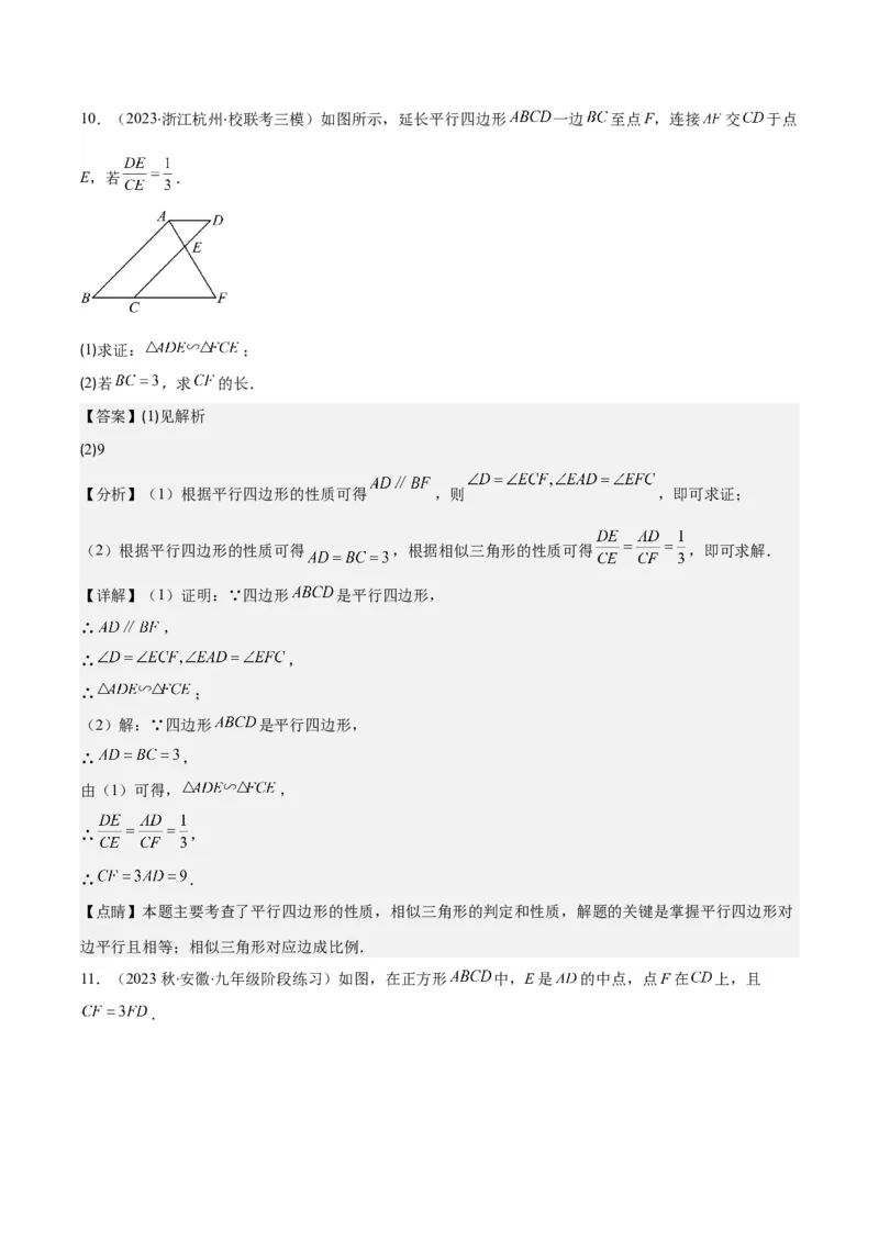 专题27.1平行线分线段成比例、三角形相似的判定之六大考点(教师版)_初中数学_九年级数学下册（人教版）_重难点专题提优-V8