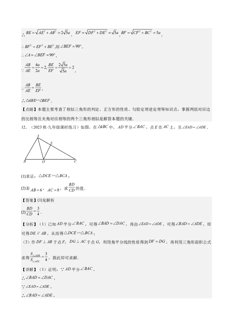 专题27.1平行线分线段成比例、三角形相似的判定之六大考点(教师版)_初中数学_九年级数学下册（人教版）_重难点专题提优-V8