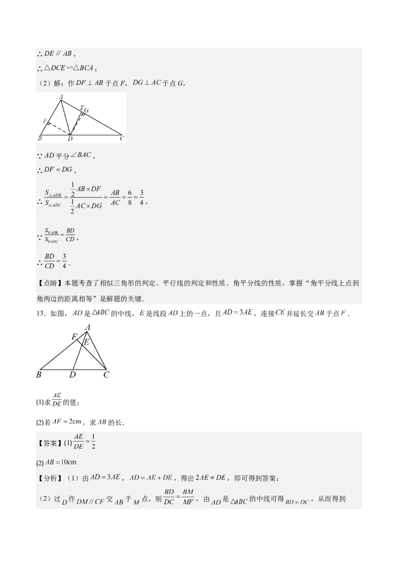 专题27.1平行线分线段成比例、三角形相似的判定之六大考点(教师版)_初中数学_九年级数学下册（人教版）_重难点专题提优-V8