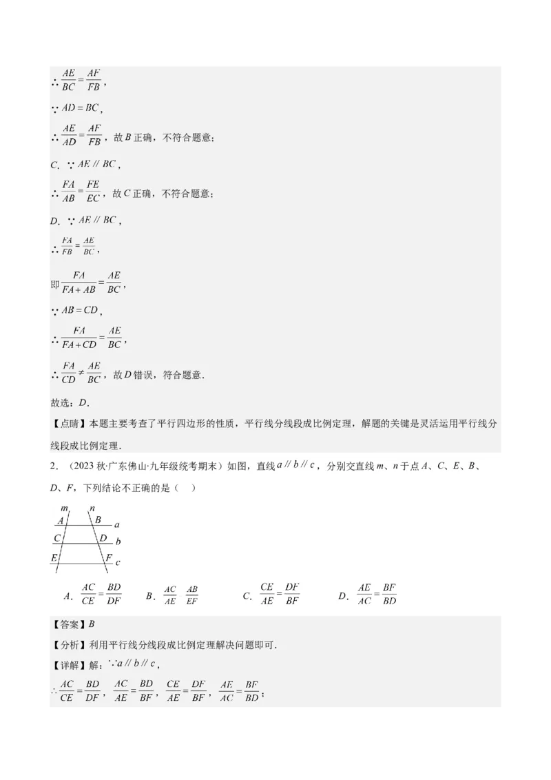 专题27.1平行线分线段成比例、三角形相似的判定之六大考点(教师版)_初中数学_九年级数学下册（人教版）_重难点专题提优-V8