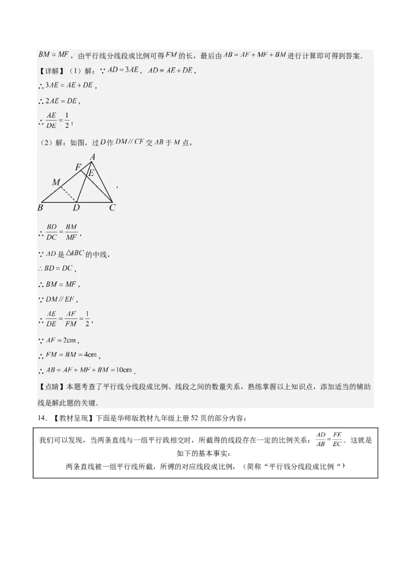 专题27.1平行线分线段成比例、三角形相似的判定之六大考点(教师版)_初中数学_九年级数学下册（人教版）_重难点专题提优-V8