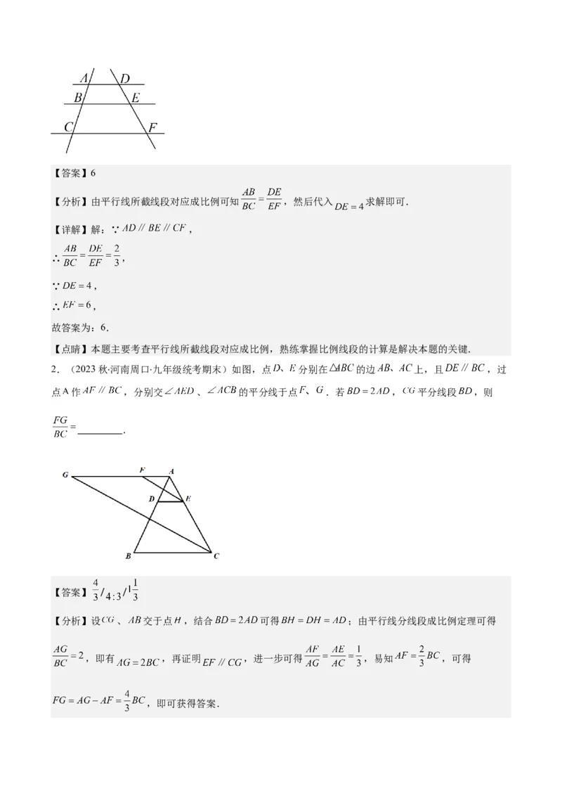 专题27.1平行线分线段成比例、三角形相似的判定之六大考点(教师版)_初中数学_九年级数学下册（人教版）_重难点专题提优-V8