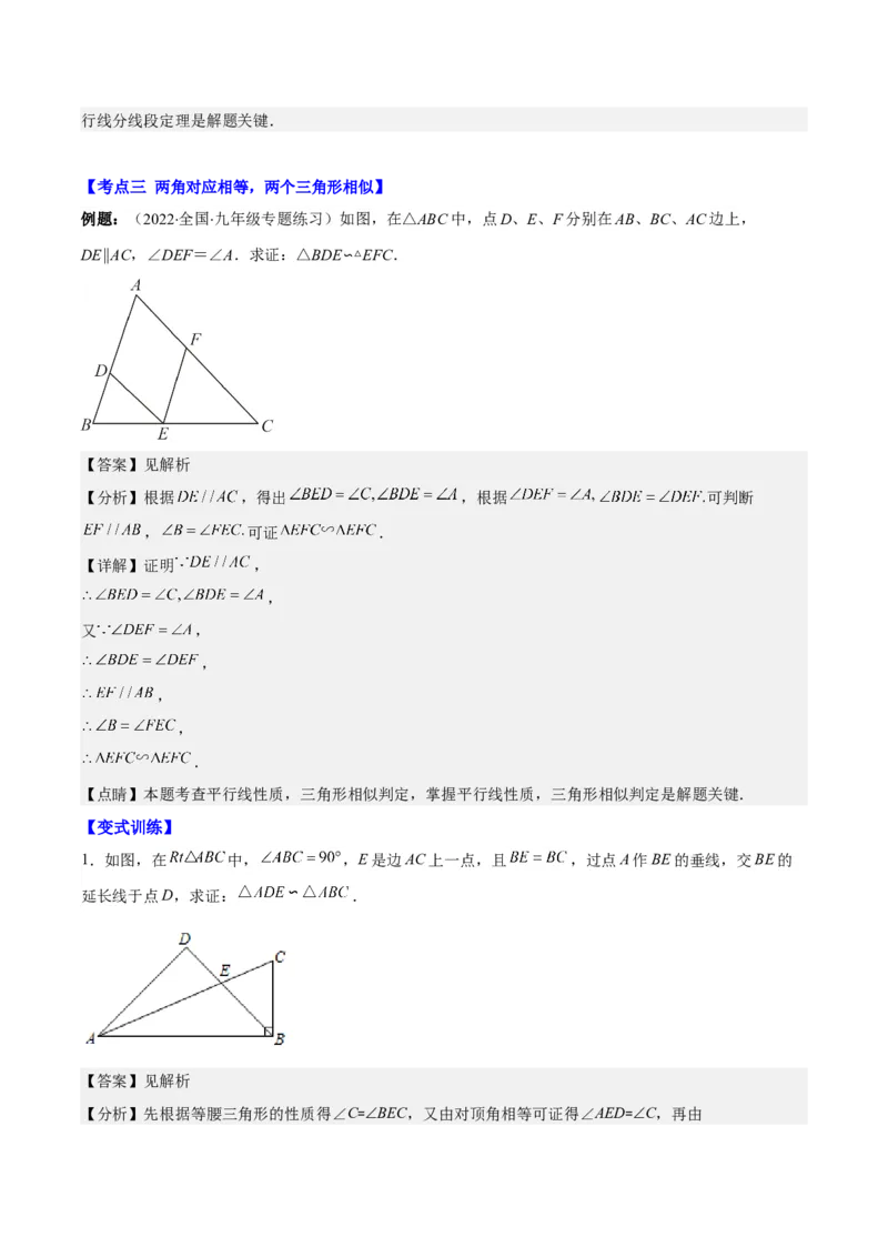 专题27.1平行线分线段成比例、三角形相似的判定之六大考点(教师版)_初中数学_九年级数学下册（人教版）_重难点专题提优-V8