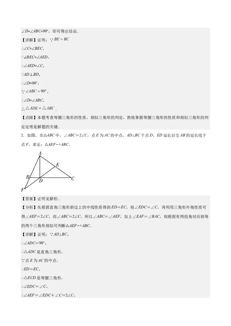 专题27.1平行线分线段成比例、三角形相似的判定之六大考点(教师版)_初中数学_九年级数学下册（人教版）_重难点专题提优-V8