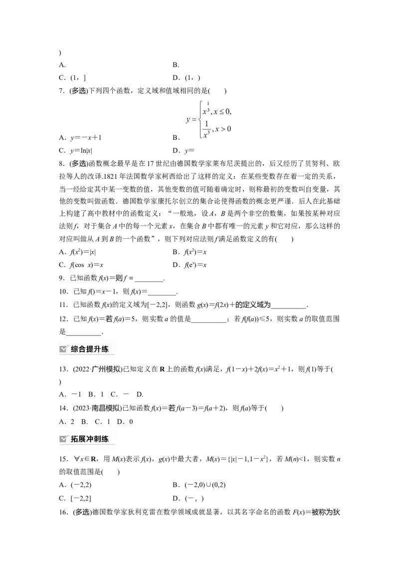 第2章　&sect;2.1　函数的概念及其表示_2.2025数学总复习_2024年新高考资料_1.2024一轮复习_2024年高考数学一轮复习讲义（新高考版）_学生版在此文件夹_学生用书Word版文档_一轮复习81练