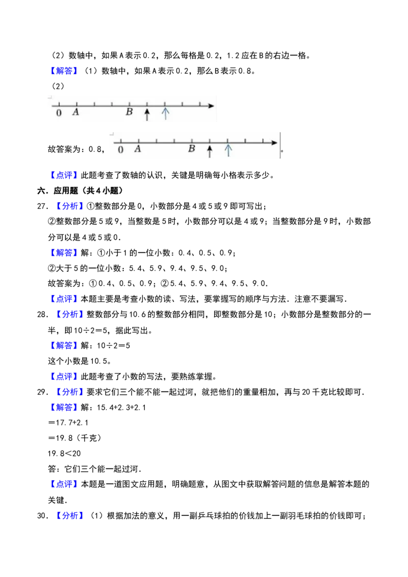 第八单元小数的初步认识（A卷提升卷单元重点综合测试）-（苏教版）(1)_三年级数学下册（苏教版）_单元知识复习专项-K49_2025版