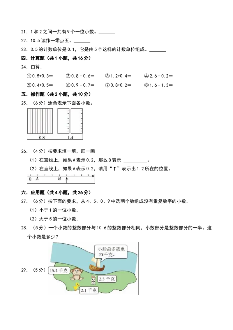 第八单元小数的初步认识（A卷提升卷单元重点综合测试）-（苏教版）(1)_三年级数学下册（苏教版）_单元知识复习专项-K49_2025版