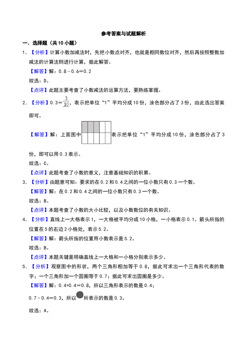第八单元小数的初步认识（A卷提升卷单元重点综合测试）-（苏教版）(1)_三年级数学下册（苏教版）_单元知识复习专项-K49_2025版