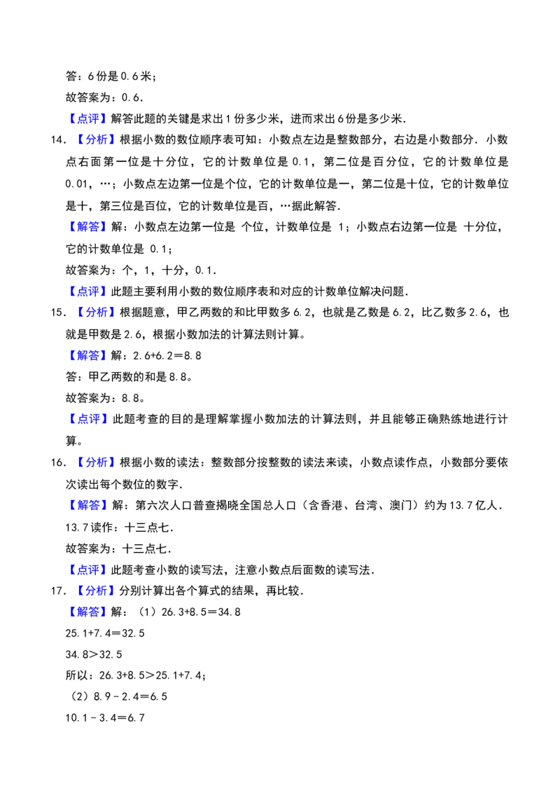 第八单元小数的初步认识（A卷提升卷单元重点综合测试）-（苏教版）(1)_三年级数学下册（苏教版）_单元知识复习专项-K49_2025版