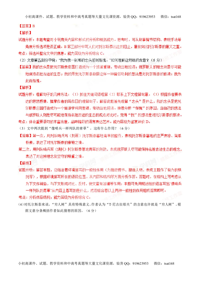 专题24传记类文本阅读（练）-2016年高考语文一轮复习讲练测（解析版）_高语_1高中语文_2016年高考语文一轮复习讲练测（全套打包162份）