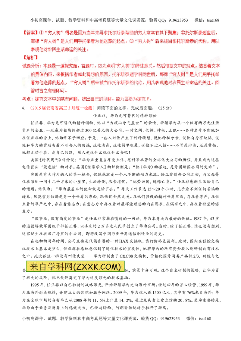 专题24传记类文本阅读（练）-2016年高考语文一轮复习讲练测（解析版）_高语_1高中语文_2016年高考语文一轮复习讲练测（全套打包162份）