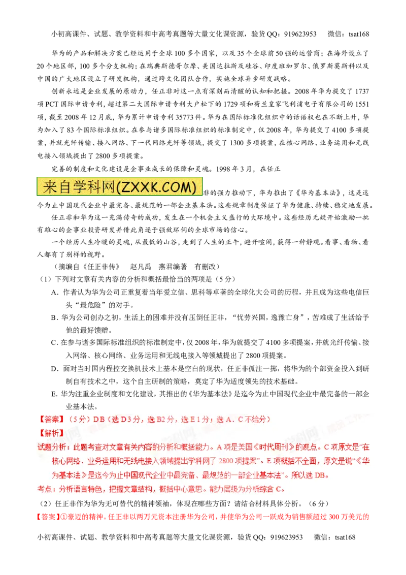 专题24传记类文本阅读（练）-2016年高考语文一轮复习讲练测（解析版）_高语_1高中语文_2016年高考语文一轮复习讲练测（全套打包162份）