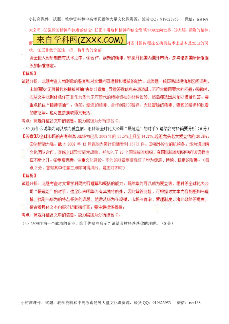 专题24传记类文本阅读（练）-2016年高考语文一轮复习讲练测（解析版）_高语_1高中语文_2016年高考语文一轮复习讲练测（全套打包162份）