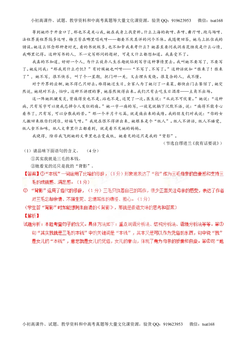 专题24传记类文本阅读（练）-2016年高考语文一轮复习讲练测（解析版）_高语_1高中语文_2016年高考语文一轮复习讲练测（全套打包162份）