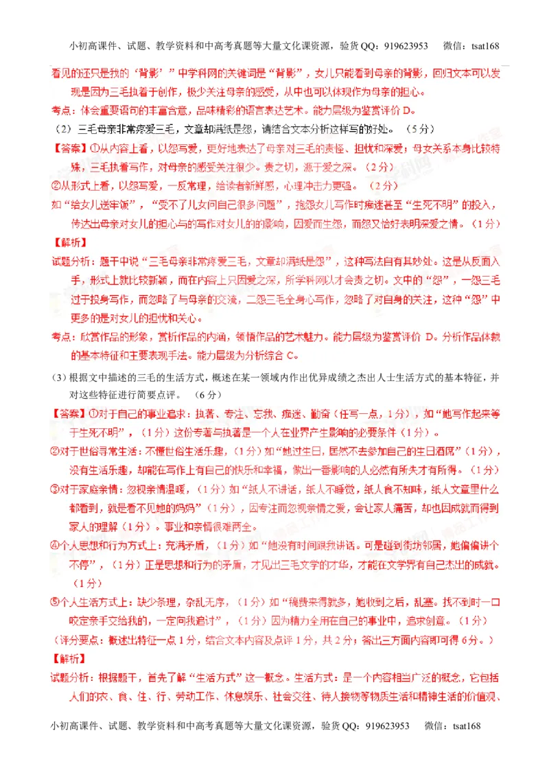 专题24传记类文本阅读（练）-2016年高考语文一轮复习讲练测（解析版）_高语_1高中语文_2016年高考语文一轮复习讲练测（全套打包162份）