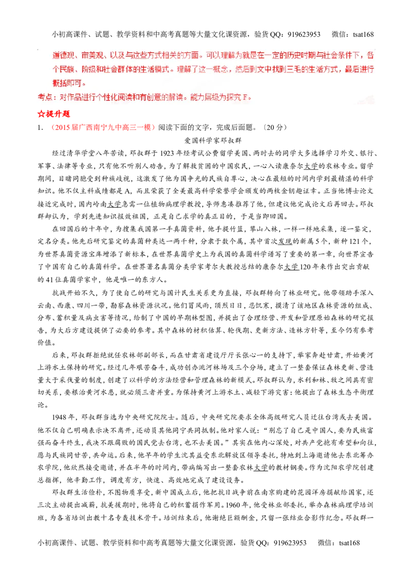 专题24传记类文本阅读（练）-2016年高考语文一轮复习讲练测（解析版）_高语_1高中语文_2016年高考语文一轮复习讲练测（全套打包162份）