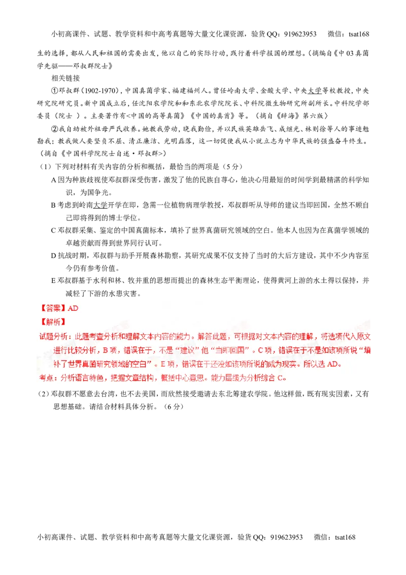 专题24传记类文本阅读（练）-2016年高考语文一轮复习讲练测（解析版）_高语_1高中语文_2016年高考语文一轮复习讲练测（全套打包162份）