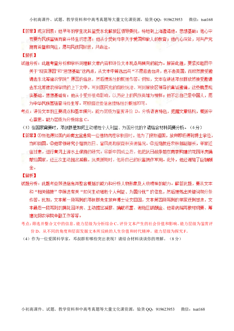 专题24传记类文本阅读（练）-2016年高考语文一轮复习讲练测（解析版）_高语_1高中语文_2016年高考语文一轮复习讲练测（全套打包162份）