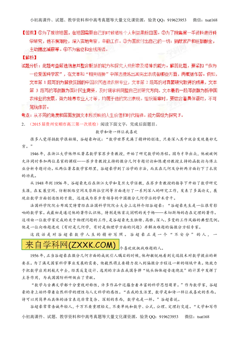 专题24传记类文本阅读（练）-2016年高考语文一轮复习讲练测（解析版）_高语_1高中语文_2016年高考语文一轮复习讲练测（全套打包162份）