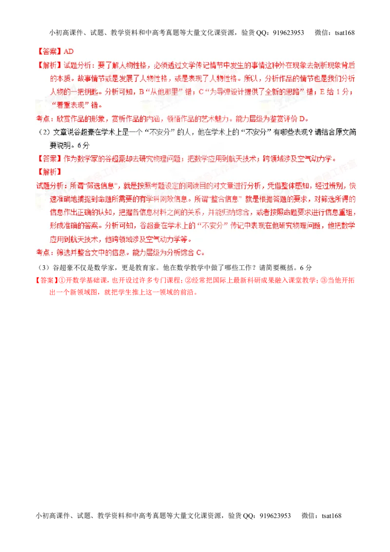 专题24传记类文本阅读（练）-2016年高考语文一轮复习讲练测（解析版）_高语_1高中语文_2016年高考语文一轮复习讲练测（全套打包162份）