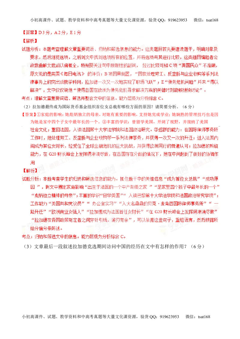专题24传记类文本阅读（练）-2016年高考语文一轮复习讲练测（解析版）_高语_1高中语文_2016年高考语文一轮复习讲练测（全套打包162份）
