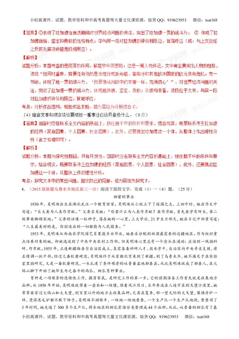 专题24传记类文本阅读（练）-2016年高考语文一轮复习讲练测（解析版）_高语_1高中语文_2016年高考语文一轮复习讲练测（全套打包162份）