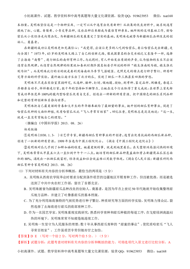 专题24传记类文本阅读（练）-2016年高考语文一轮复习讲练测（解析版）_高语_1高中语文_2016年高考语文一轮复习讲练测（全套打包162份）