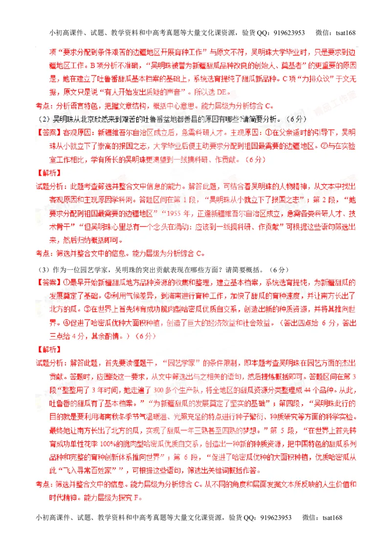 专题24传记类文本阅读（练）-2016年高考语文一轮复习讲练测（解析版）_高语_1高中语文_2016年高考语文一轮复习讲练测（全套打包162份）