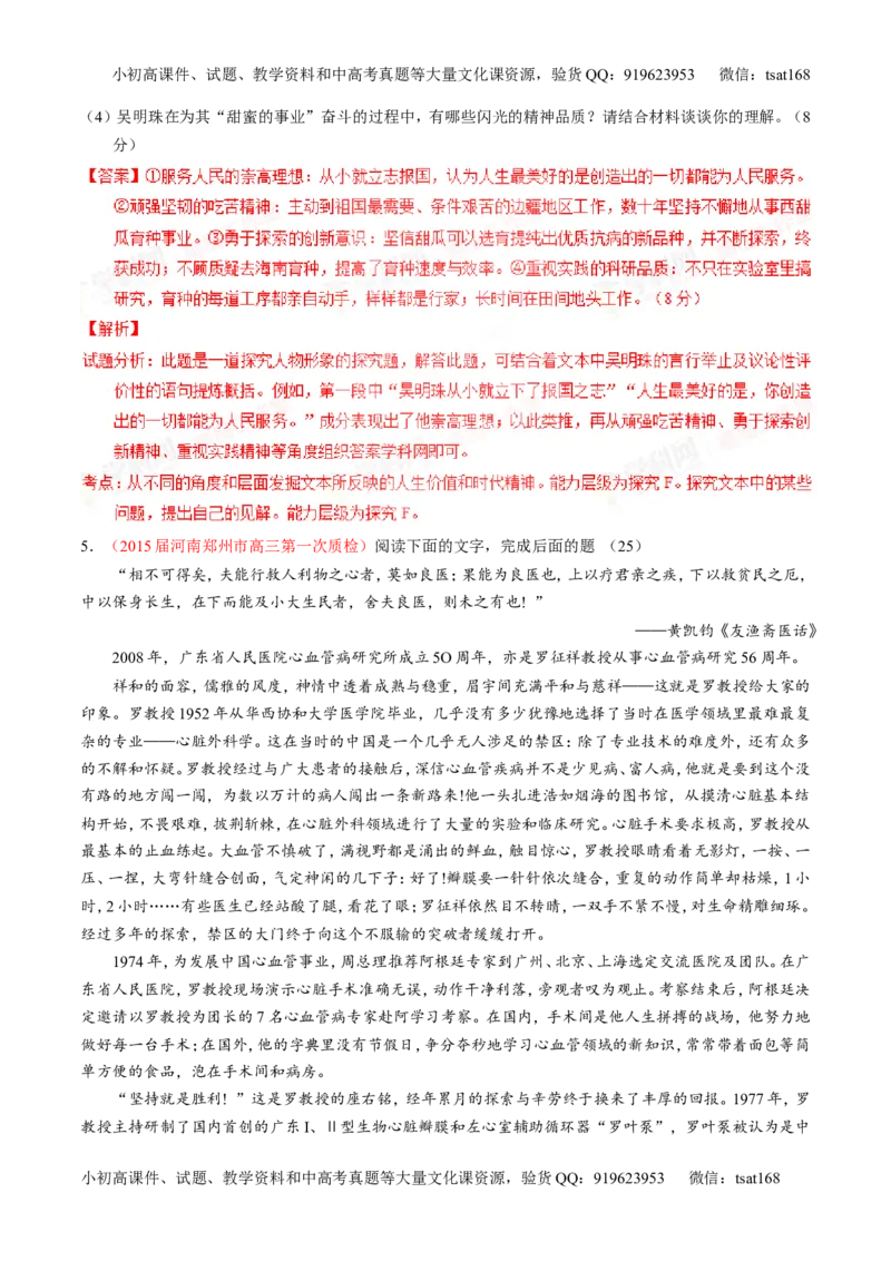 专题24传记类文本阅读（练）-2016年高考语文一轮复习讲练测（解析版）_高语_1高中语文_2016年高考语文一轮复习讲练测（全套打包162份）